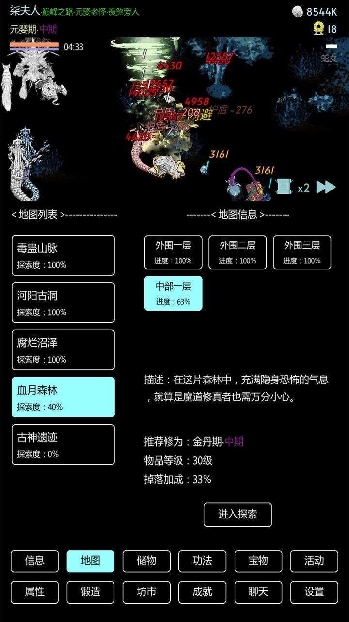 暗黑修真mud游戲版截圖1