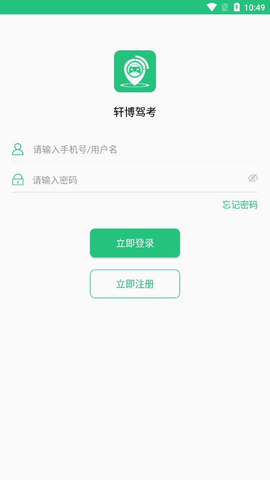 軒博駕考APP最新版截圖2