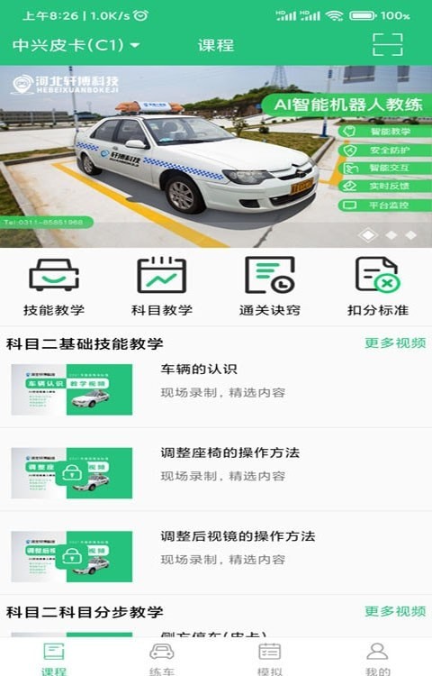 軒博駕考APP最新版截圖4
