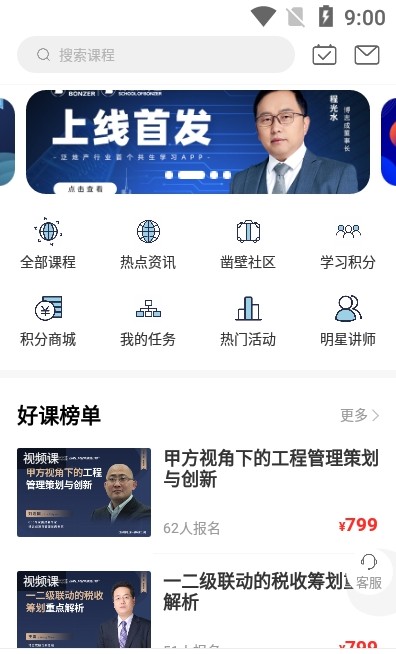博志成學(xué)堂app手機(jī)版截圖4