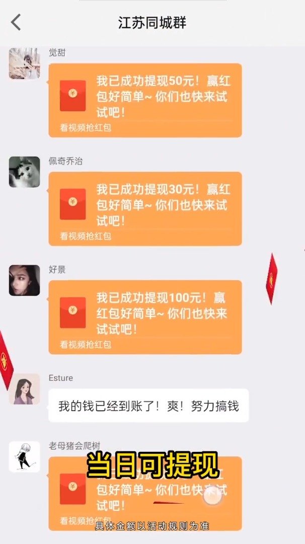 瘋狂紅包群極速版下載最新版截圖4