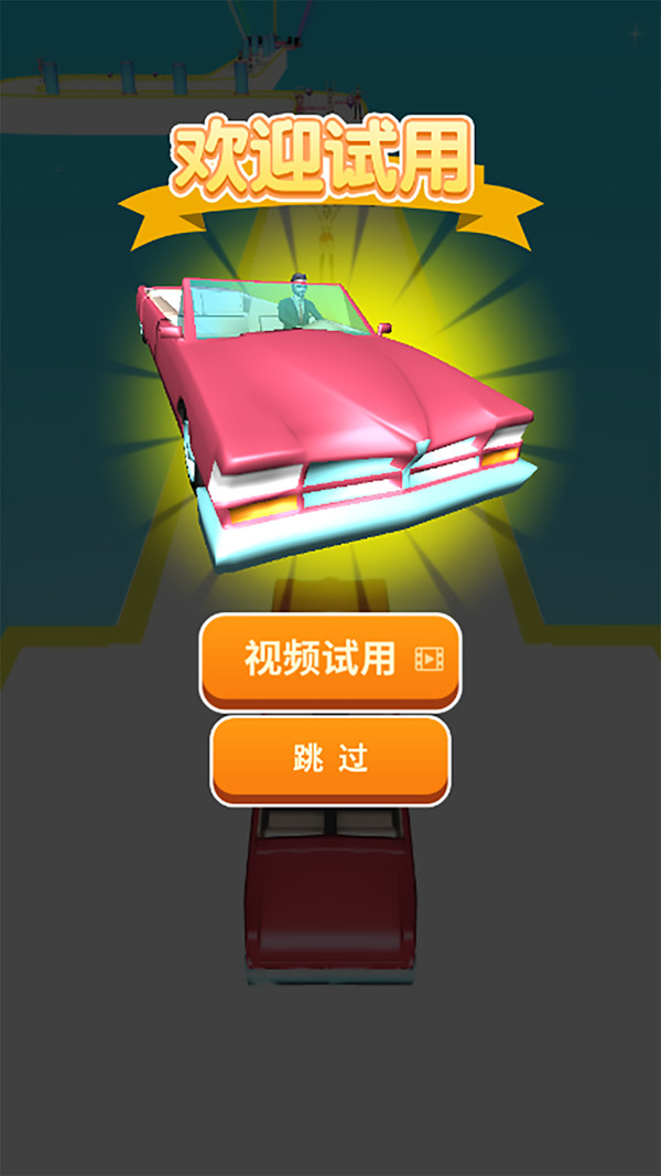 抖音妹妹快上車小游戲安卓版截圖2