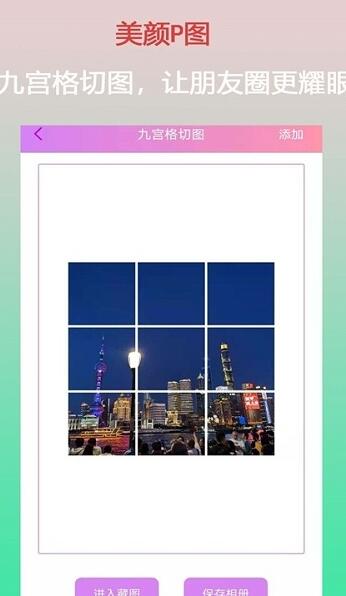 口袋美顏P圖app手機版截圖4
