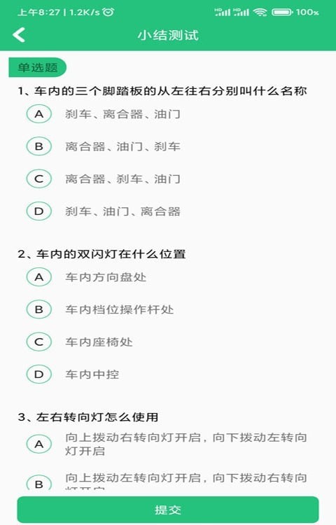 軒博駕考APP最新版截圖3