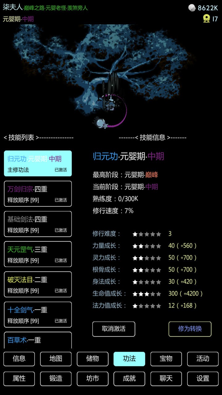 暗黑修真mud游戲版截圖4