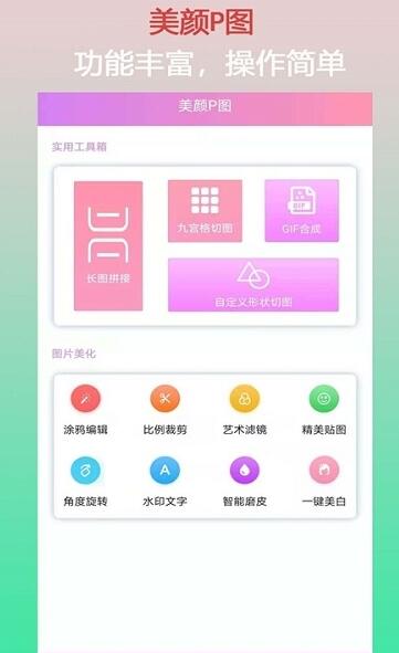 口袋美顏P圖app手機版截圖1