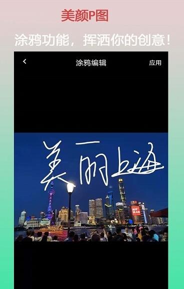 口袋美顏P圖app手機版截圖3