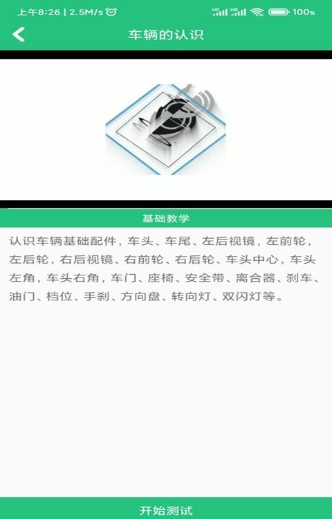 軒博駕考APP最新版截圖1