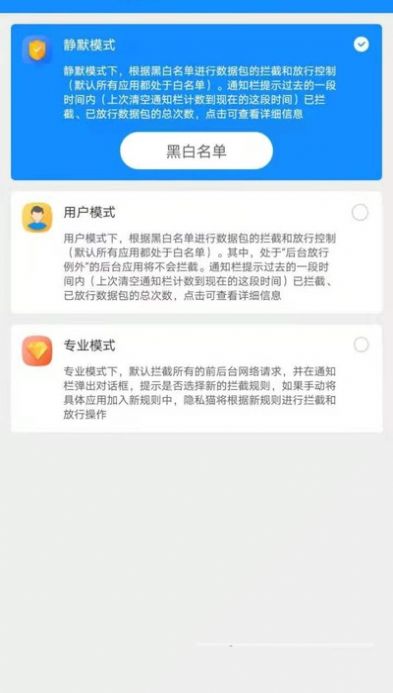 隱私貓app版截圖1