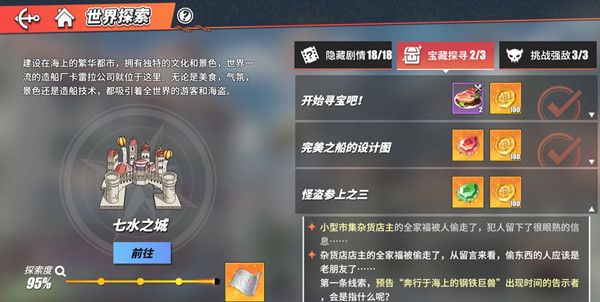 航海王熱血航線怪盜參上之三攻略：怪盜參上之三任務(wù)完成方法流程