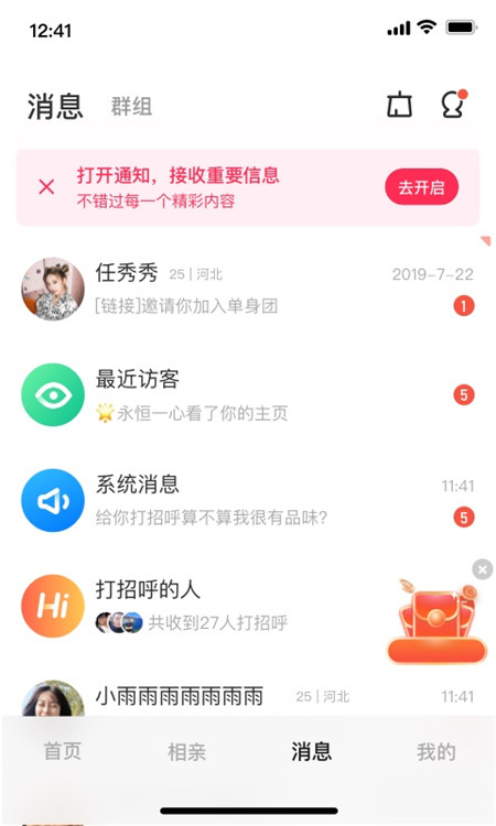 同城甜愛App安卓版截圖4