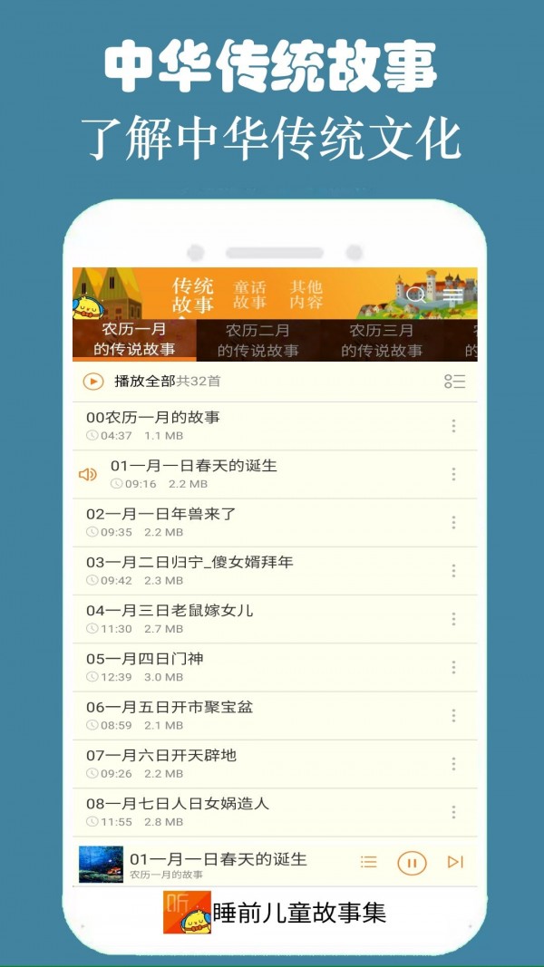 睡前故事集app手機(jī)版截圖3
