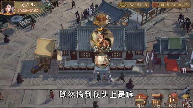 第一掌柜游戲最新版截圖4