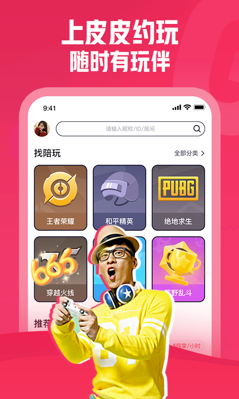 皮皮約玩app最新版截圖2