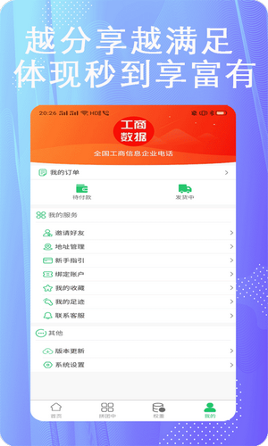 秒結兼職購物app截圖3