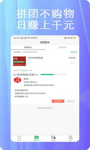 秒結兼職購物app截圖5