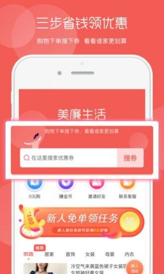 美廉生活app手機(jī)客戶端截圖1