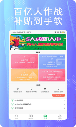 秒結兼職購物app截圖1