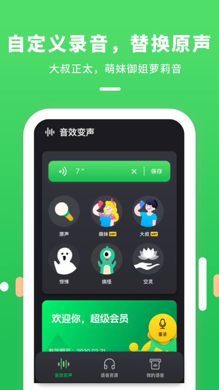 變聲器連麥App版下載截圖1