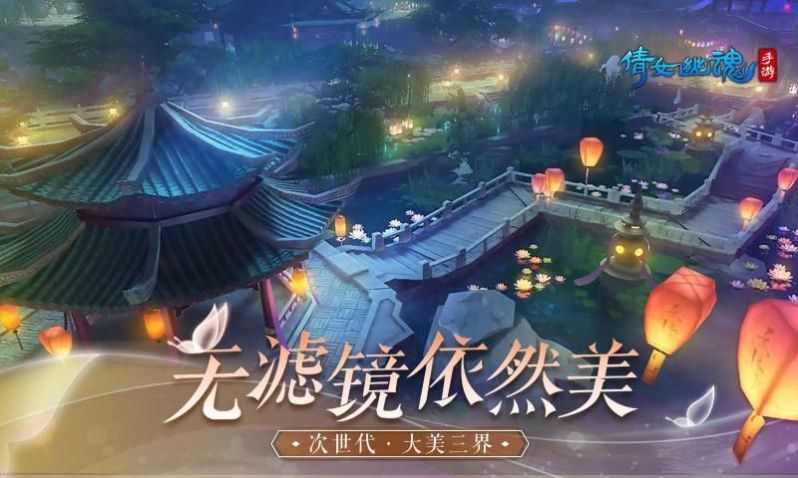 倩女幽魂皓衣行手游聯(lián)動(dòng)新版截圖2