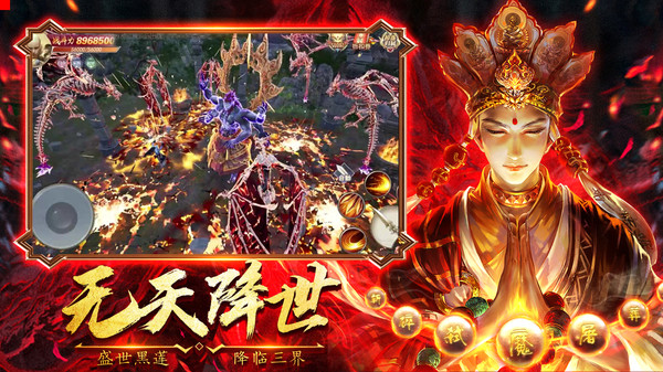 蜀山戰(zhàn)神無(wú)天佛祖正版代言最新版截圖4