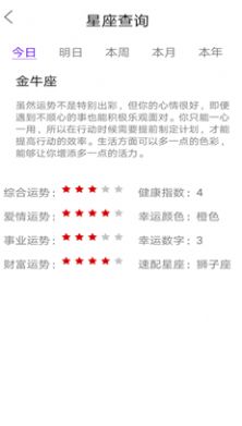 不科學星座app軟件下載截圖4