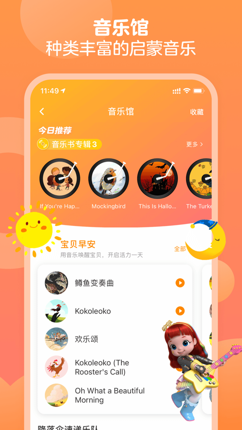 金寶貝早教app安卓版截圖3