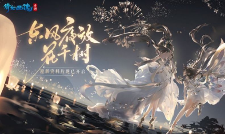 倩女幽魂皓衣行手游聯(lián)動(dòng)新版截圖3