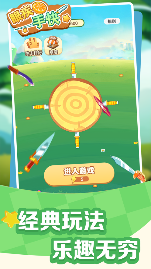 眼疾手快飛刀游戲版截圖1