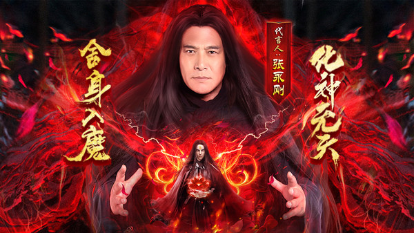 蜀山戰(zhàn)神無(wú)天佛祖正版代言最新版截圖3
