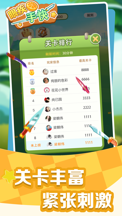 眼疾手快飛刀游戲版截圖3