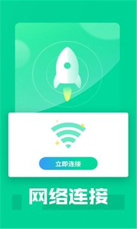 萬能WiFi專家App版下載截圖3