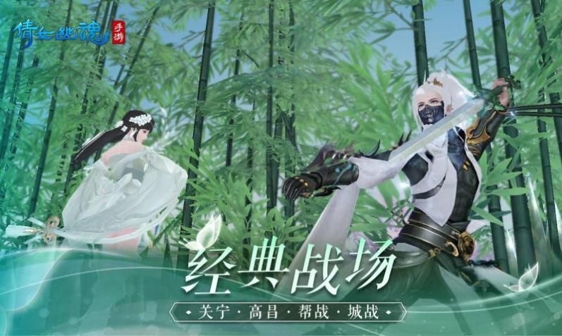 倩女幽魂皓衣行手游聯(lián)動(dòng)新版截圖1
