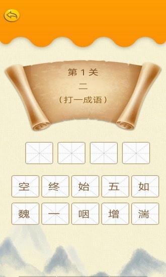 貝貝學(xué)成語(yǔ)App版截圖2