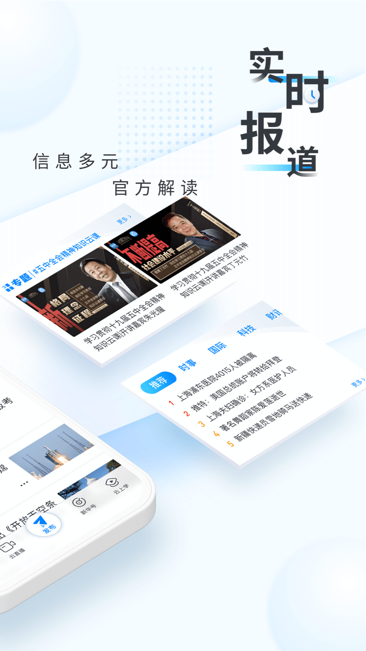 新華網(wǎng)鴻蒙版app版截圖1