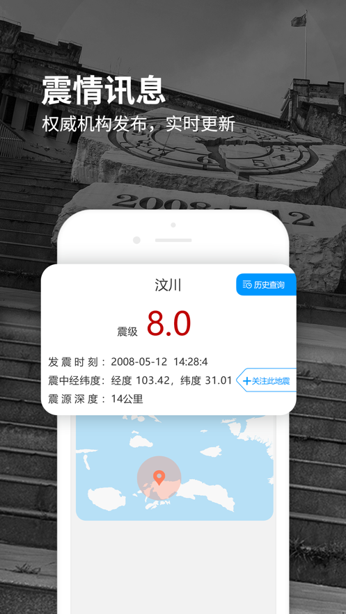 地震監(jiān)測預警系統(tǒng)app軟件最新版截圖5