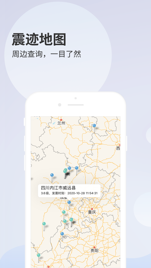 地震監(jiān)測預警系統(tǒng)app軟件最新版截圖1
