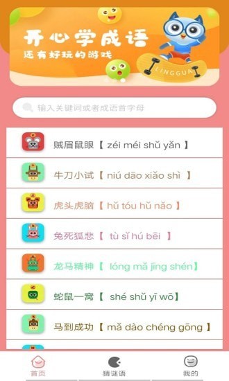 貝貝學(xué)成語(yǔ)App版截圖4