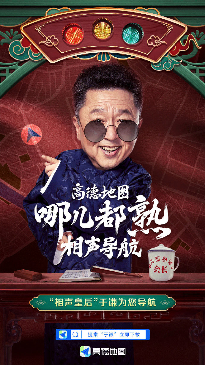 高德地圖哪兒都熟語音包APP免費(fèi)下載截圖5