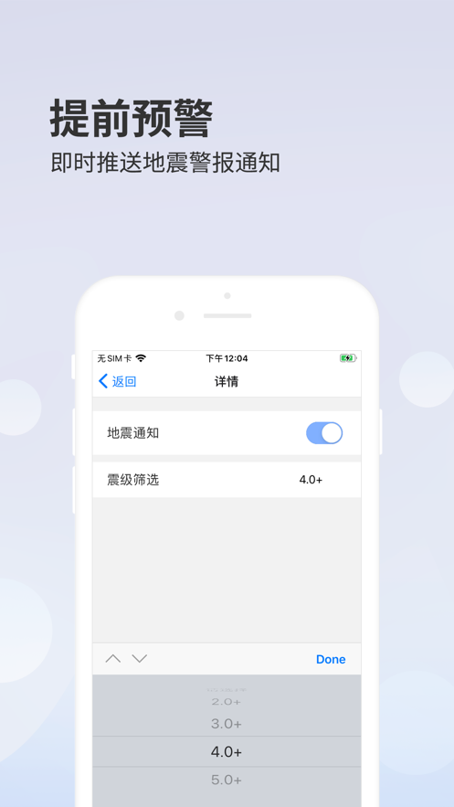 地震監(jiān)測預警系統(tǒng)app軟件最新版截圖2