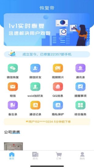 恢复帝APP安卓版截图4: