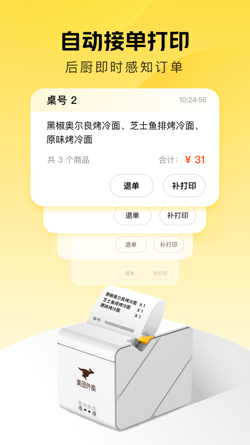 美團(tuán)點(diǎn)得快APP版截圖3