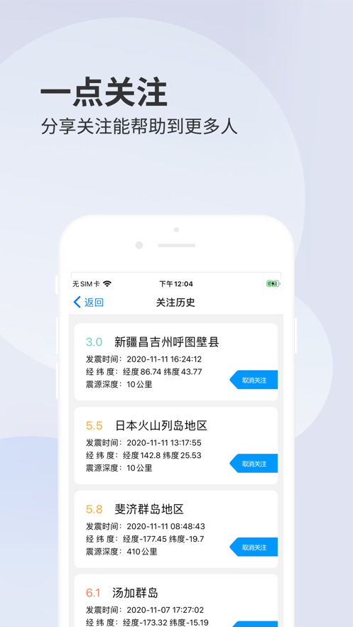 地震監(jiān)測預警系統(tǒng)app軟件最新版截圖4