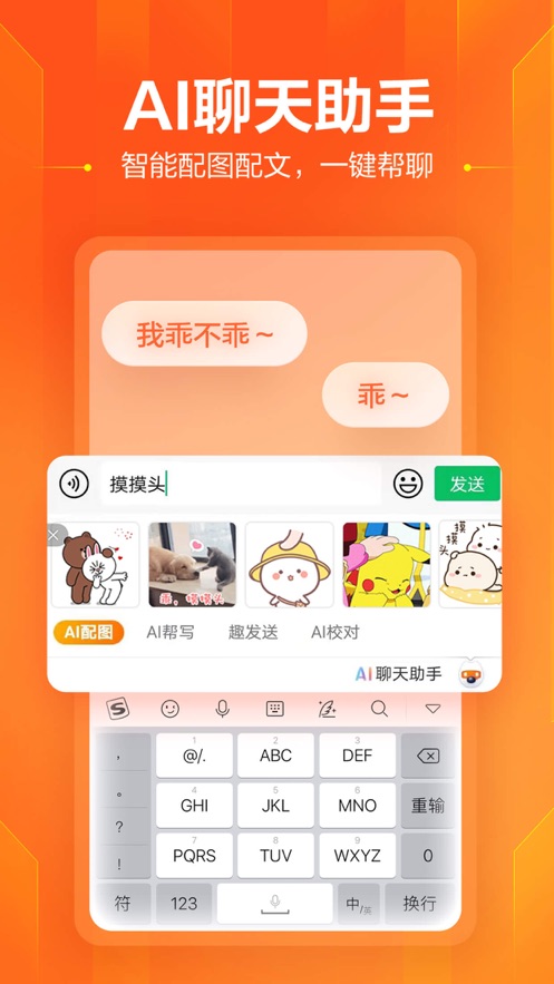 搜狗輸入法2021最新版下載安裝安卓版截圖5