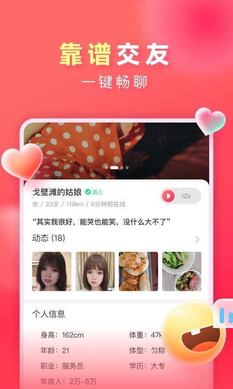 愛(ài)遇聊天App下載最新版截圖1