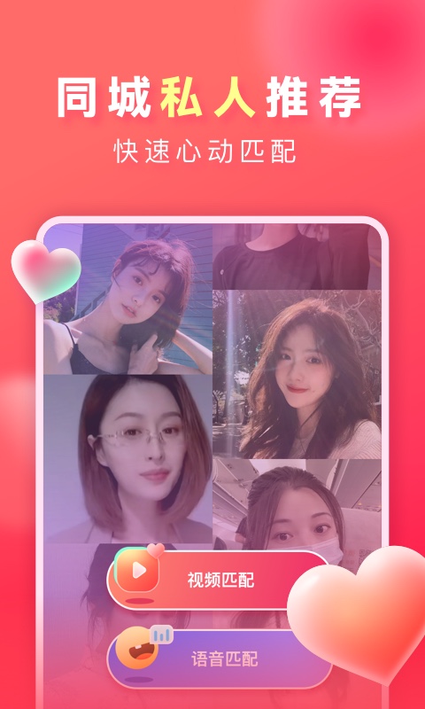 愛(ài)遇聊天App下載最新版截圖4