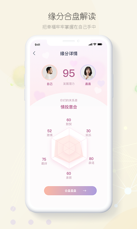 星座占起來(lái)App下載客戶端截圖4