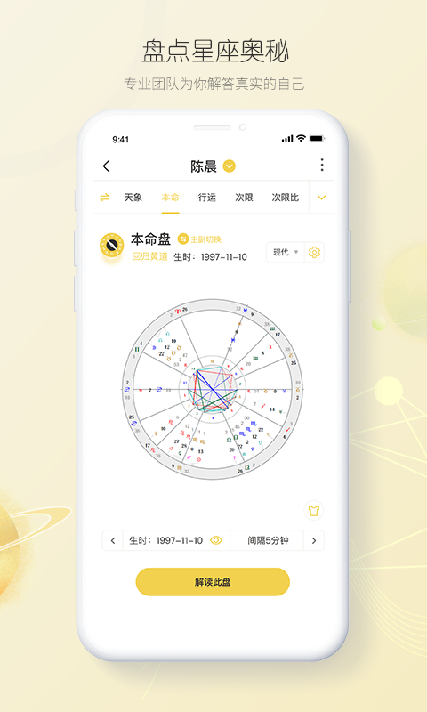 星座占起來(lái)App下載客戶端截圖2