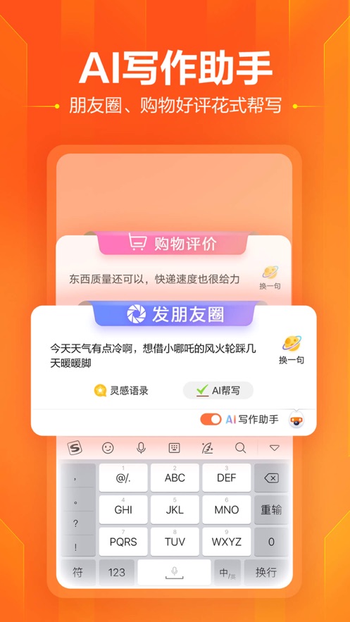 搜狗輸入法2021最新版下載安裝安卓版截圖1