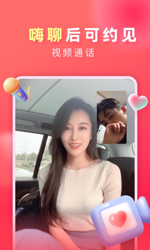 愛(ài)遇聊天App下載最新版截圖3